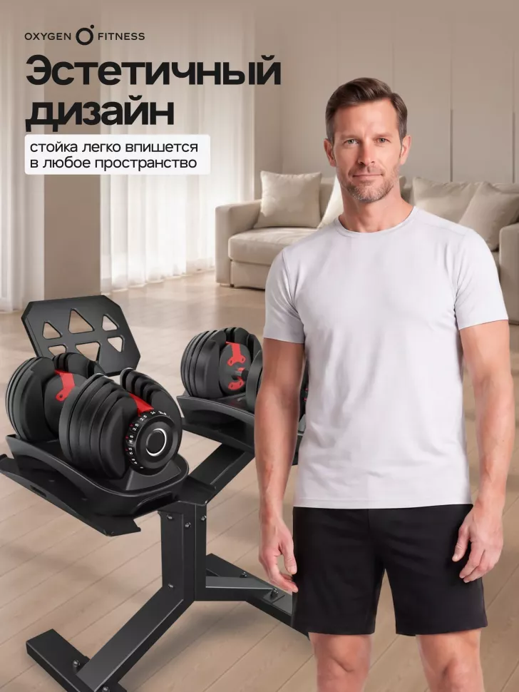 Стойка под регулируемые гантели Oxygen Fitness Flexer Rack 02