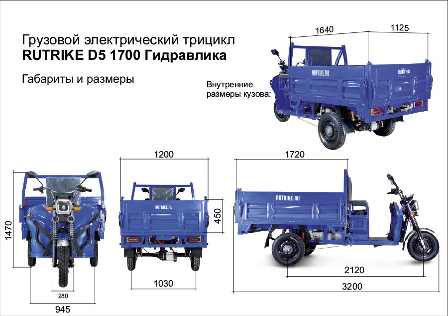 Грузовой электрический трицикл Rutrike D5 1500 гидравлика (72V1500W)