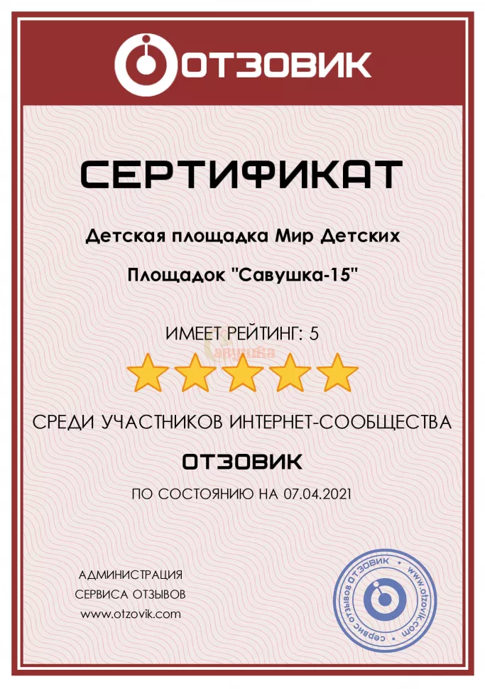Детская игровая площадка Савушка 15