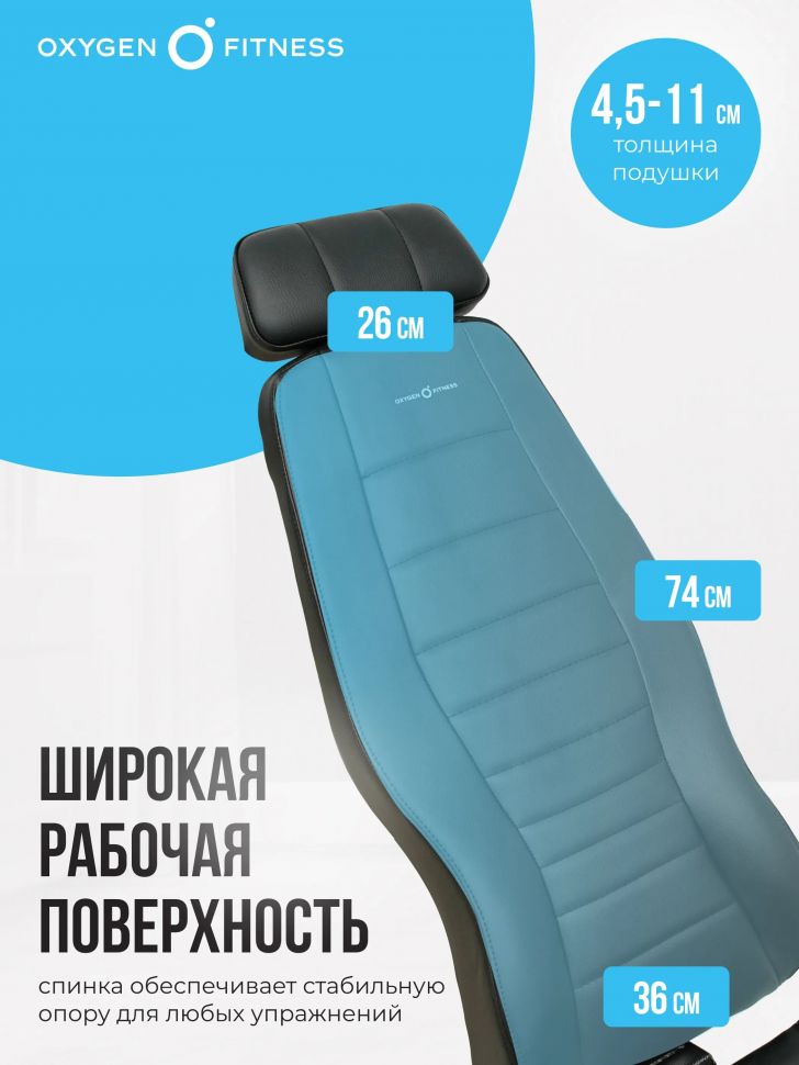 Силовая скамья регулируемая домашняя OXYGEN FITNESS INDIANA